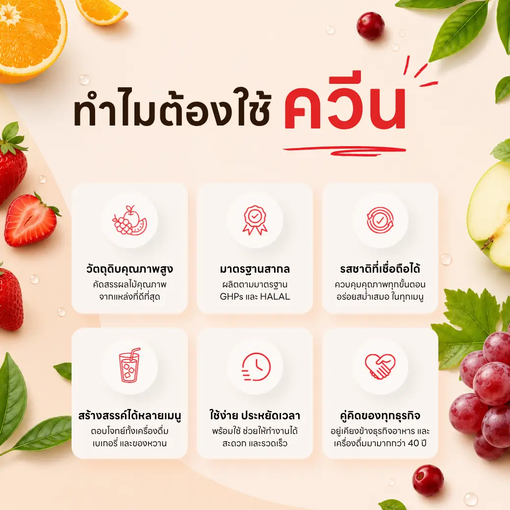 ทำไมต้องใช้ควีน