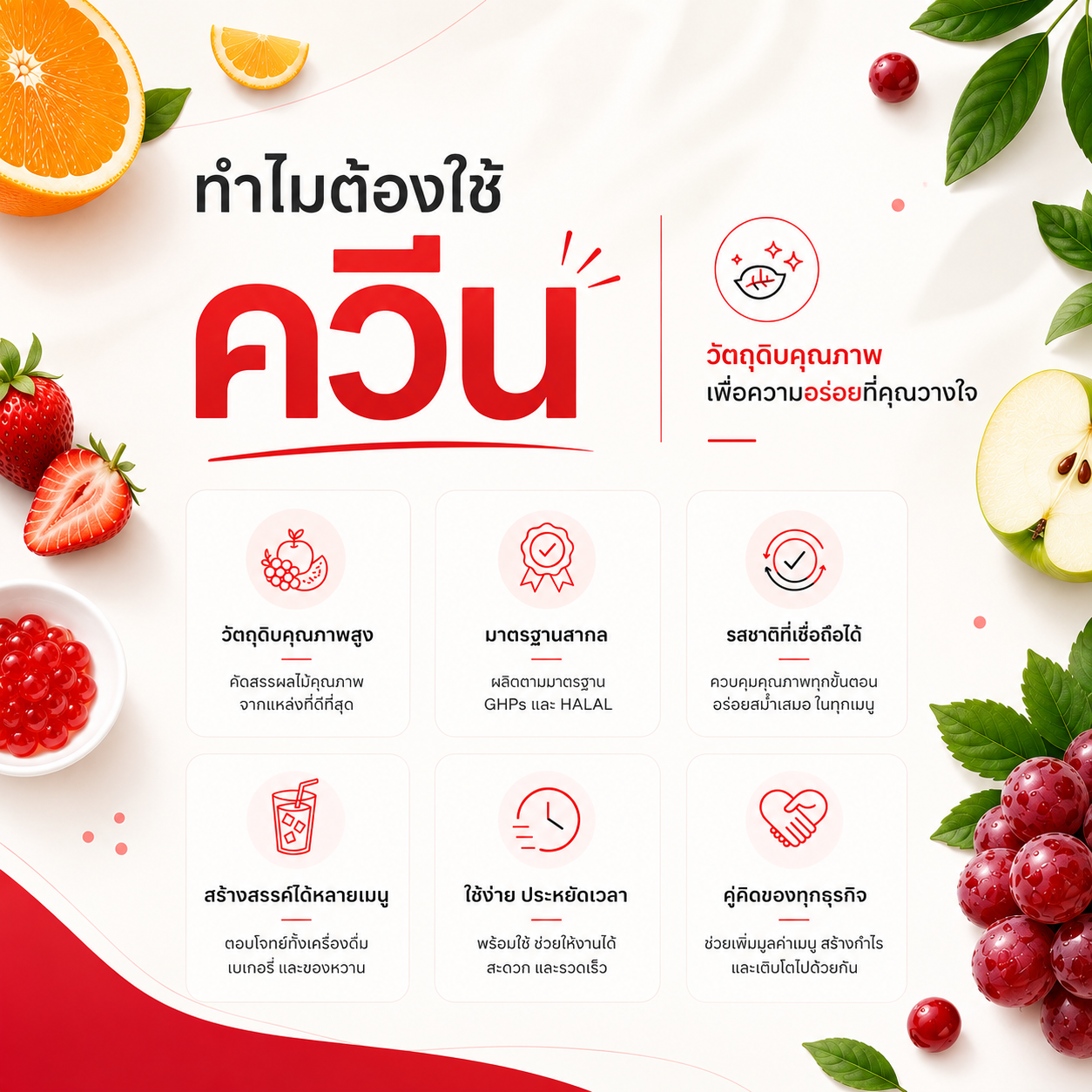 ทำไมต้องใช้ควีน