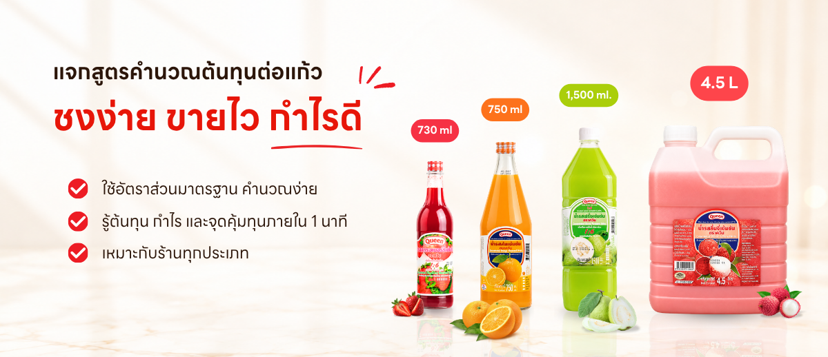 วิธีคำนวณต้นทุน